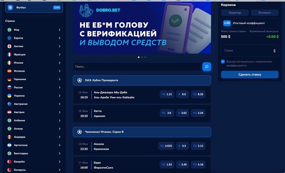 Общая информация о Добробет